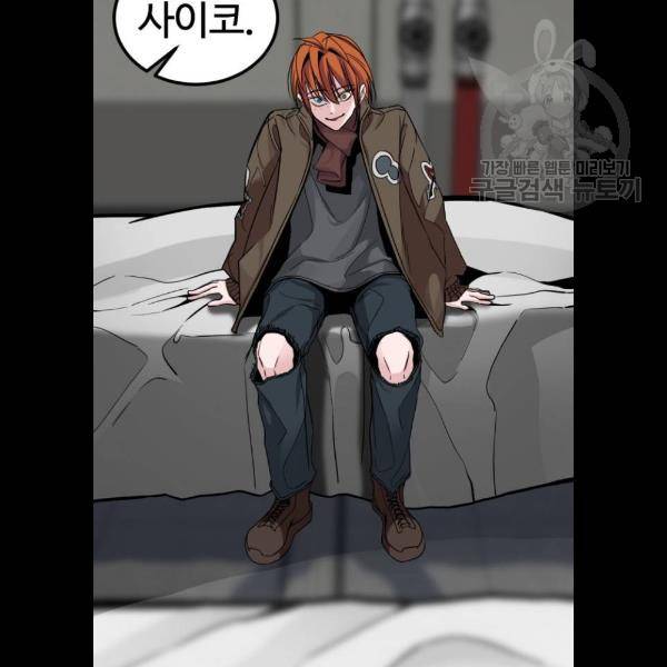히어로 킬러 8화 83
