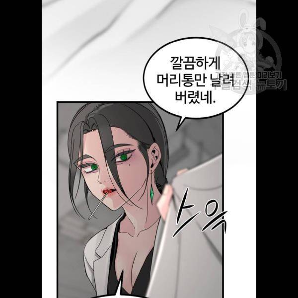 히어로 킬러 8화 84