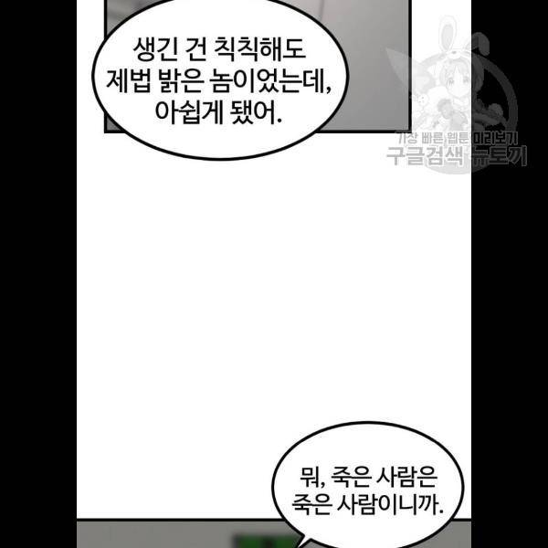 히어로 킬러 8화 85