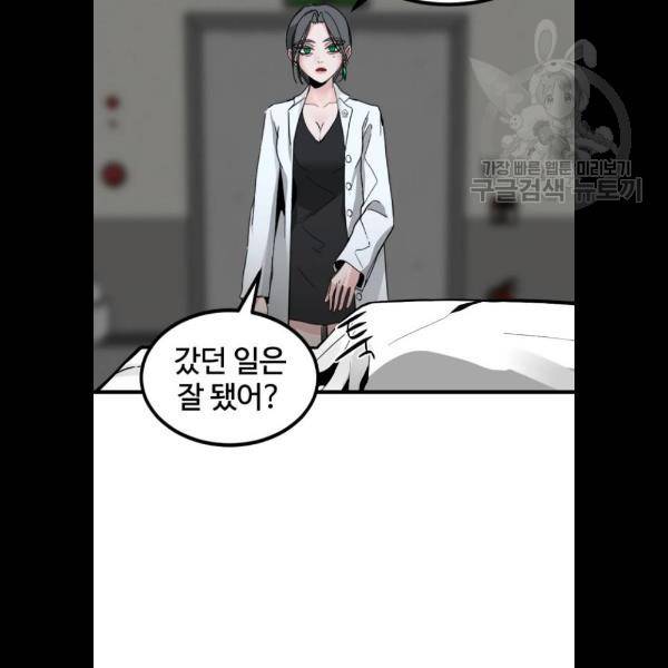 히어로 킬러 8화 86