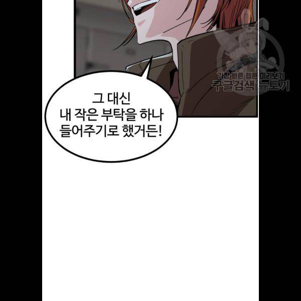 히어로 킬러 8화 95