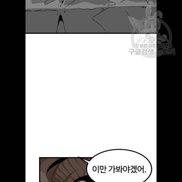 히어로 킬러 8화 97