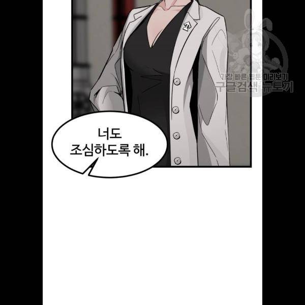 히어로 킬러 8화 102