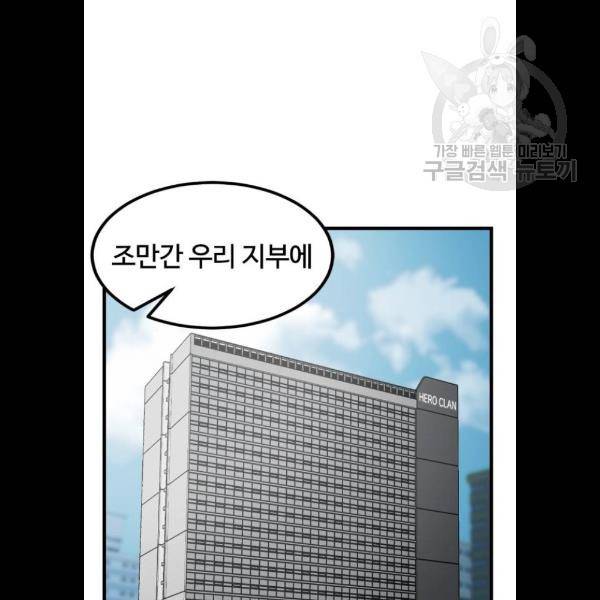 히어로 킬러 8화 103