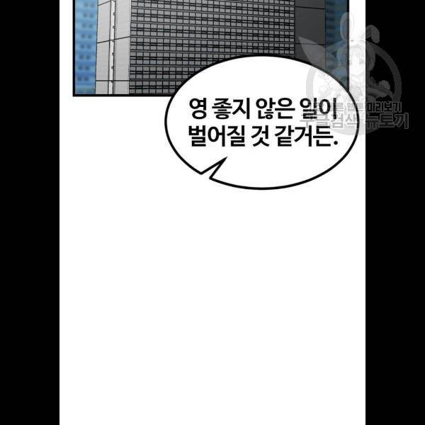 히어로 킬러 8화 104