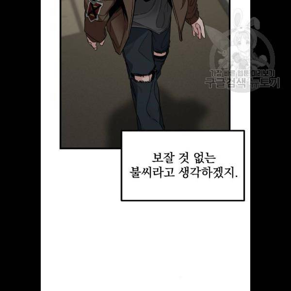 히어로 킬러 8화 110