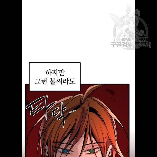 히어로 킬러 8화 111