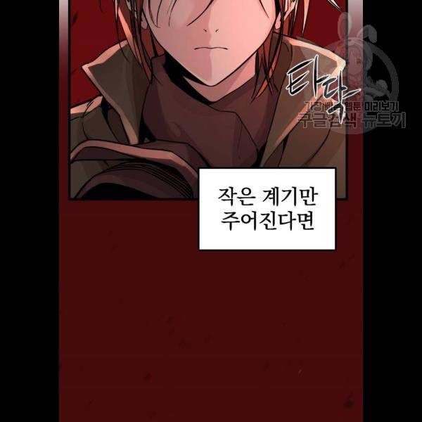 히어로 킬러 8화 112