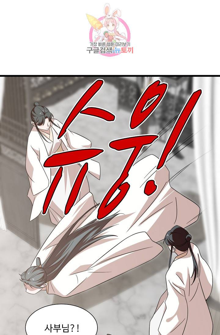독보다 강한 꽃 98화 3