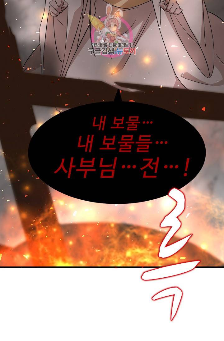 독보다 강한 꽃 98화 11