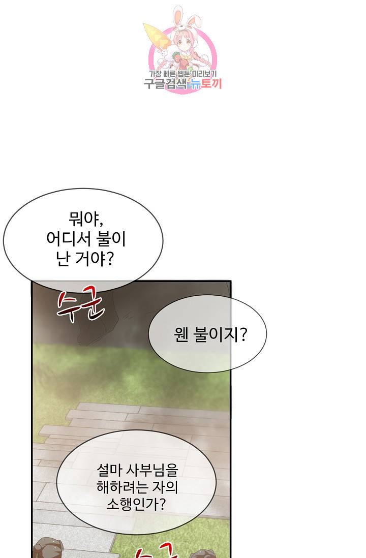 독보다 강한 꽃 98화 12