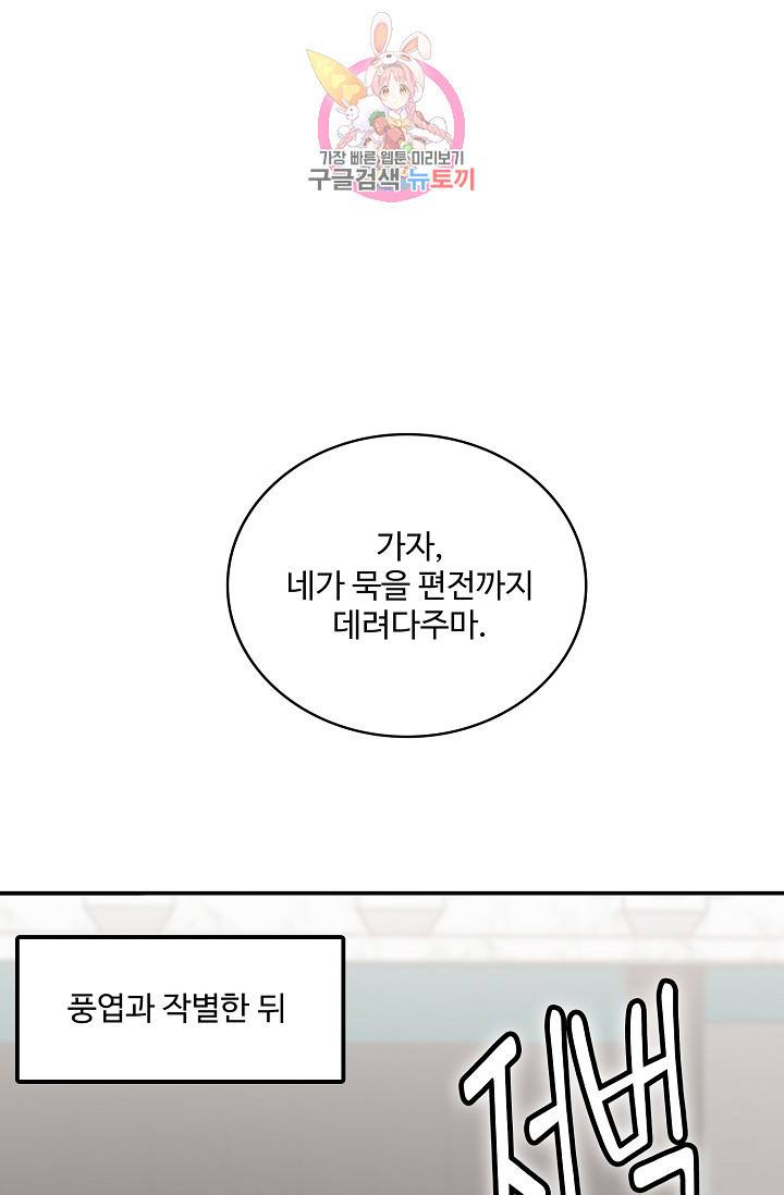 독보다 강한 꽃 108화 3