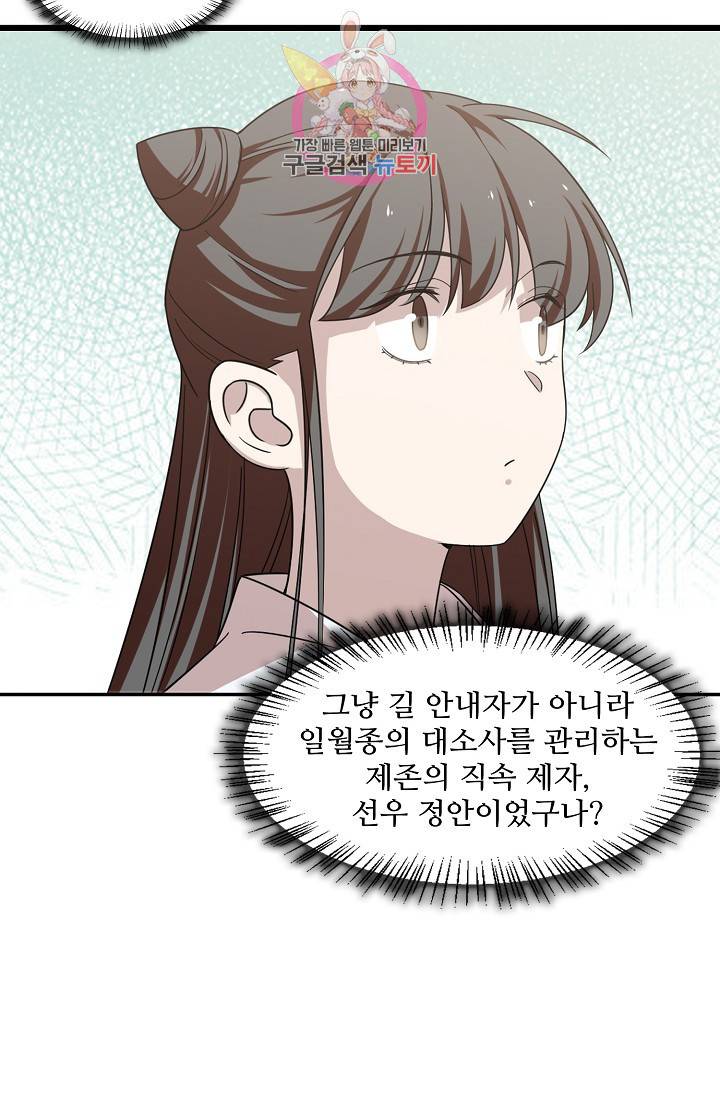 독보다 강한 꽃 108화 6