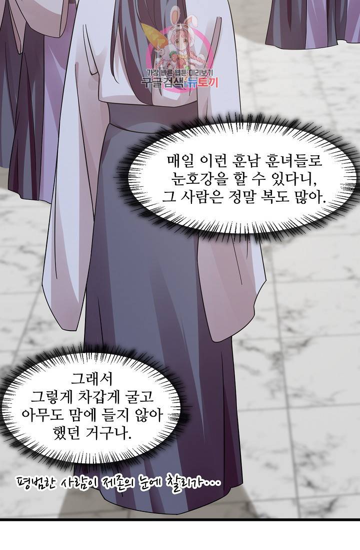 독보다 강한 꽃 108화 8