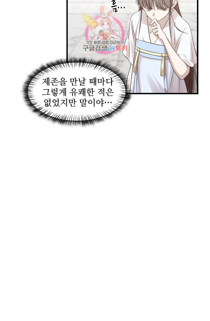독보다 강한 꽃 108화 10