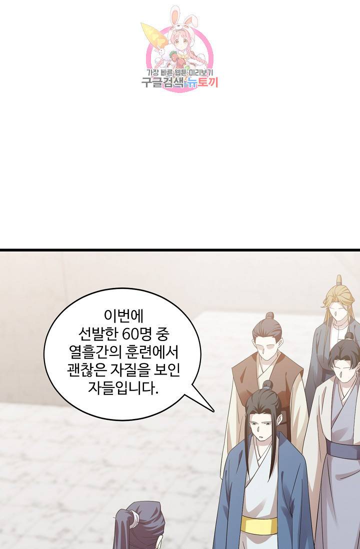 독보다 강한 꽃 108화 12