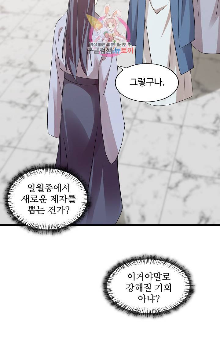 독보다 강한 꽃 108화 13