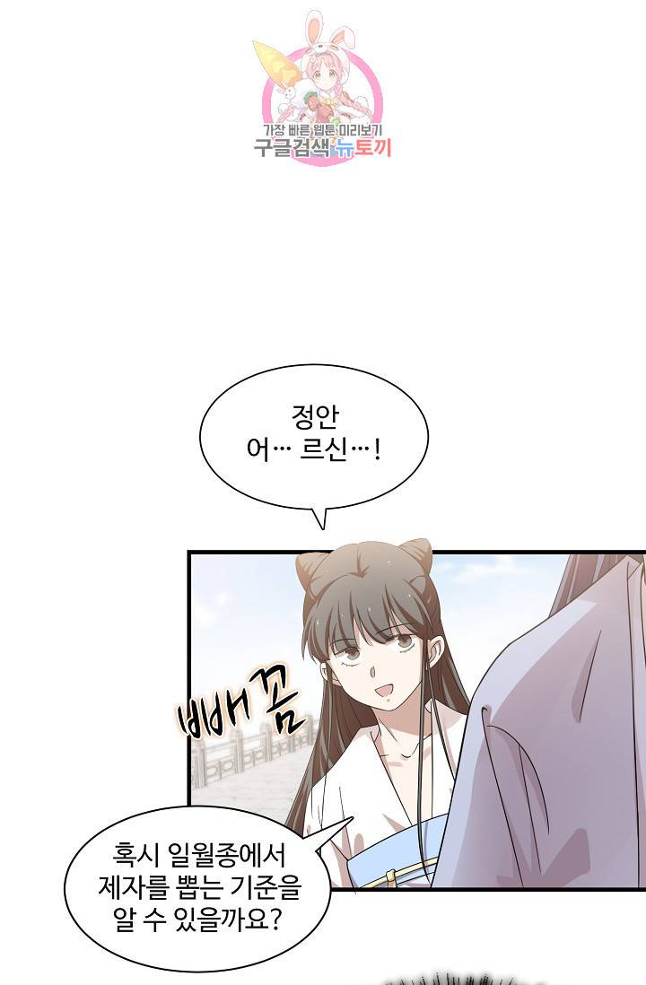 독보다 강한 꽃 108화 14