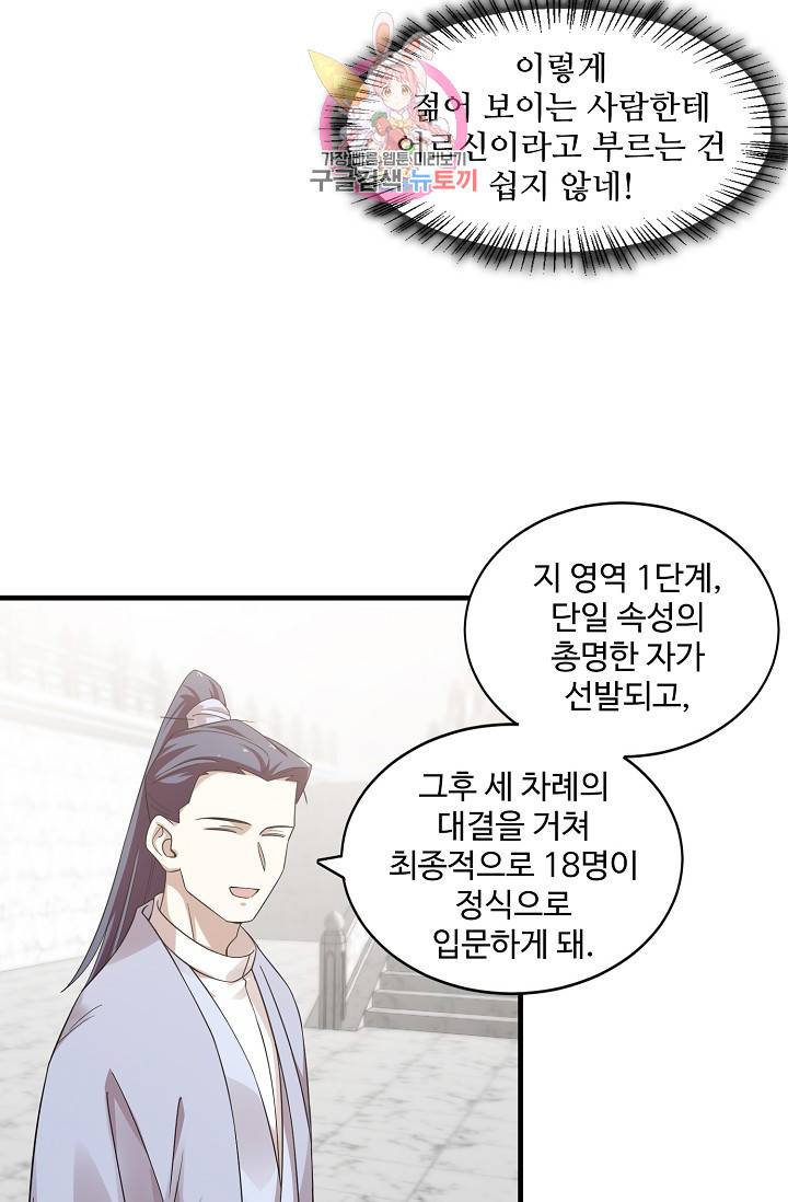 독보다 강한 꽃 108화 15