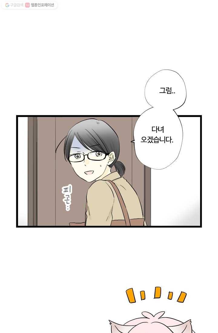 모나와 쿠쿠 7화, 새로운 생활 1