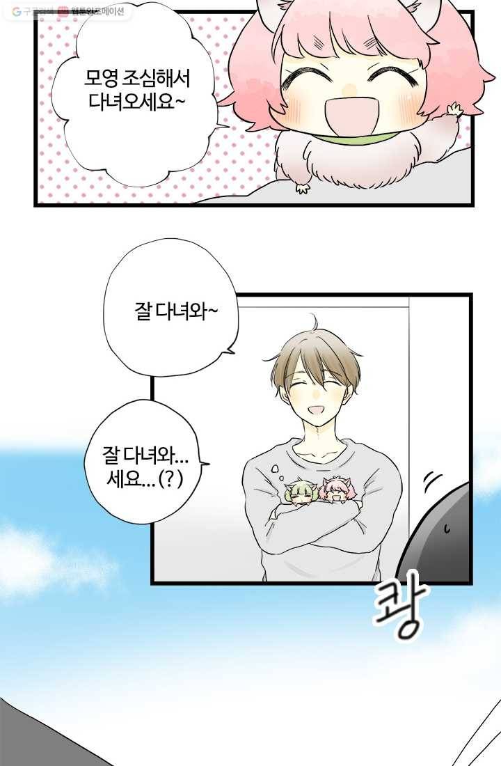 모나와 쿠쿠 7화, 새로운 생활 2