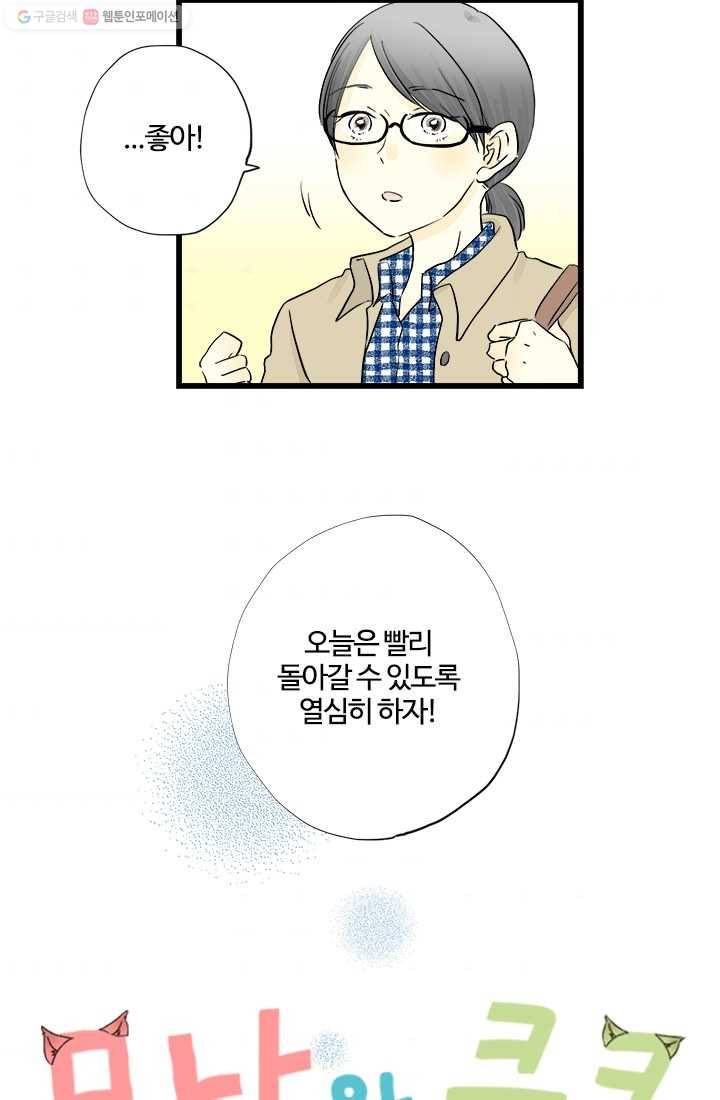 모나와 쿠쿠 7화, 새로운 생활 7