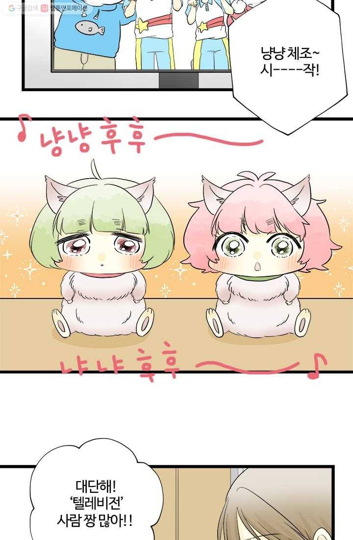 모나와 쿠쿠 7화, 새로운 생활 9