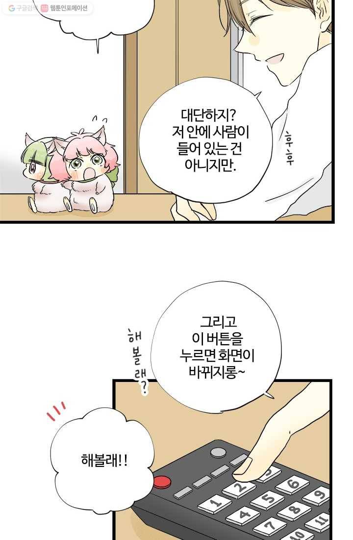 모나와 쿠쿠 7화, 새로운 생활 10