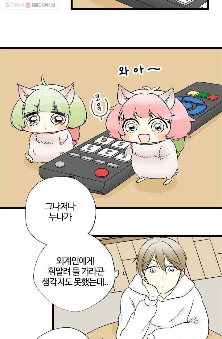 모나와 쿠쿠 7화, 새로운 생활 11