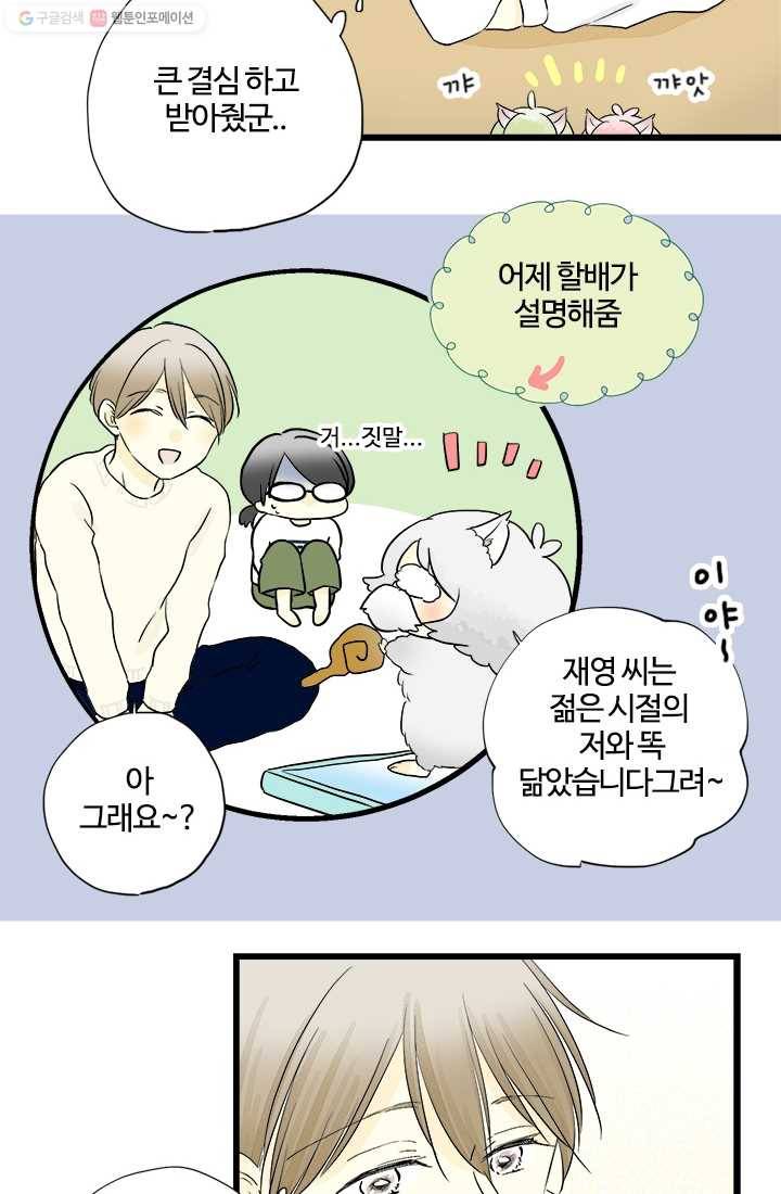 모나와 쿠쿠 7화, 새로운 생활 12
