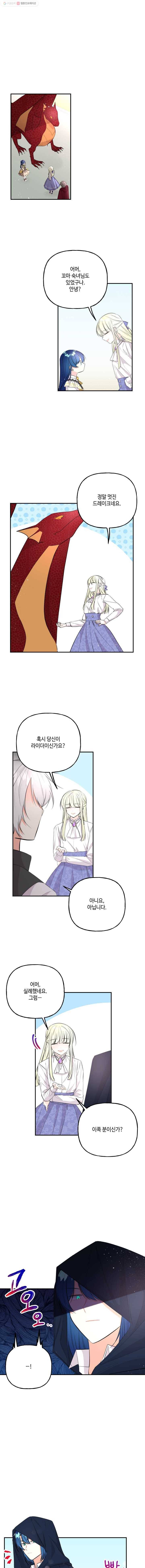 대마법사의 딸 71화 1