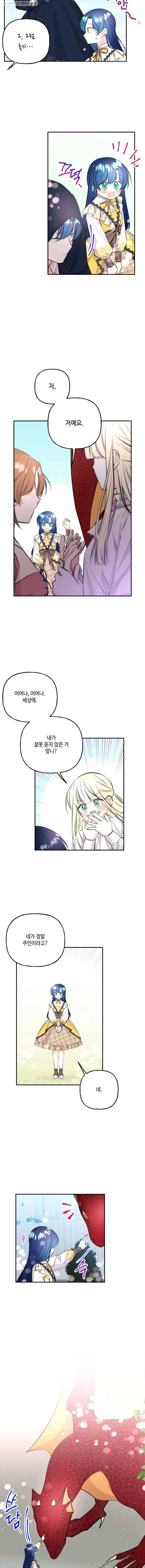 대마법사의 딸 71화 2