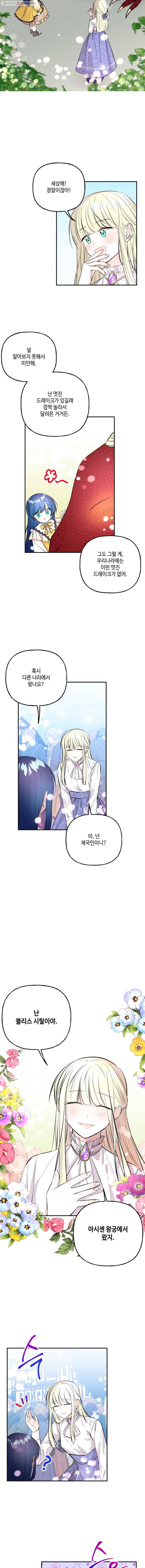 대마법사의 딸 71화 3