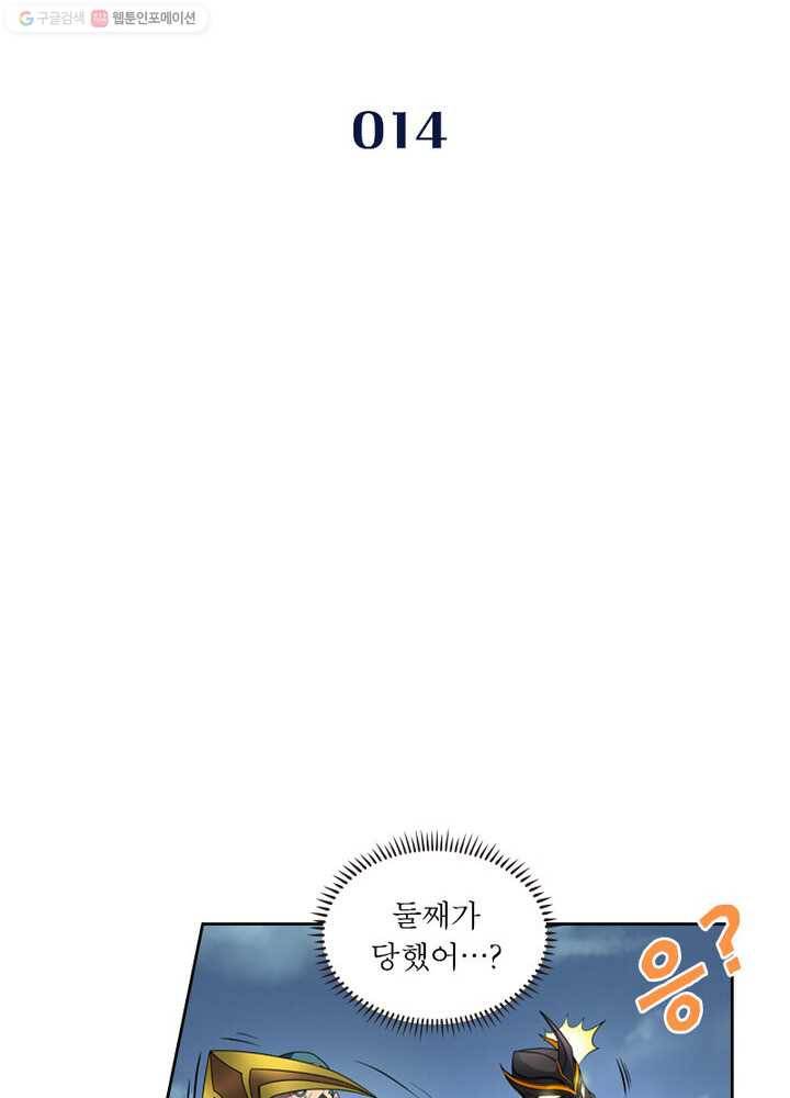 레벨5로 살아남기 14화 2