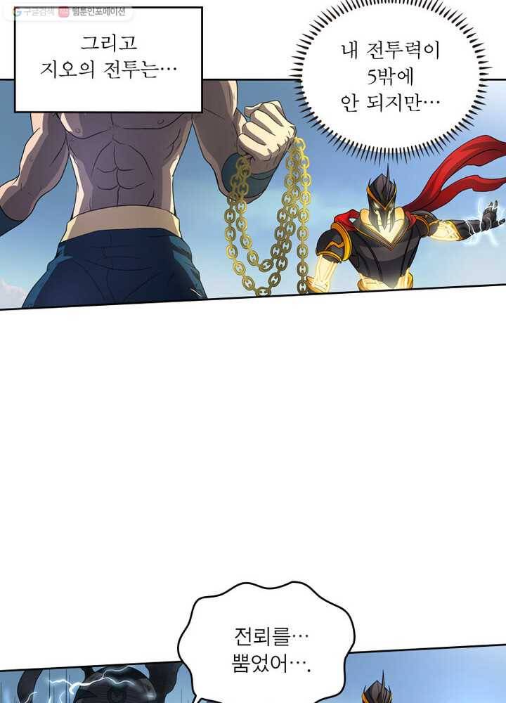 레벨5로 살아남기 14화 12