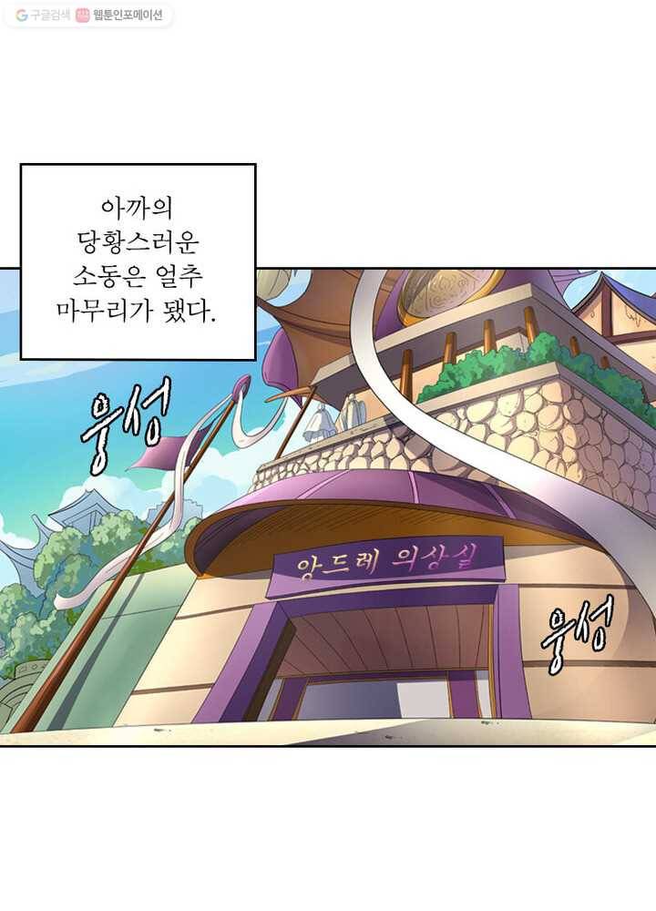 레벨5로 살아남기 18화 6