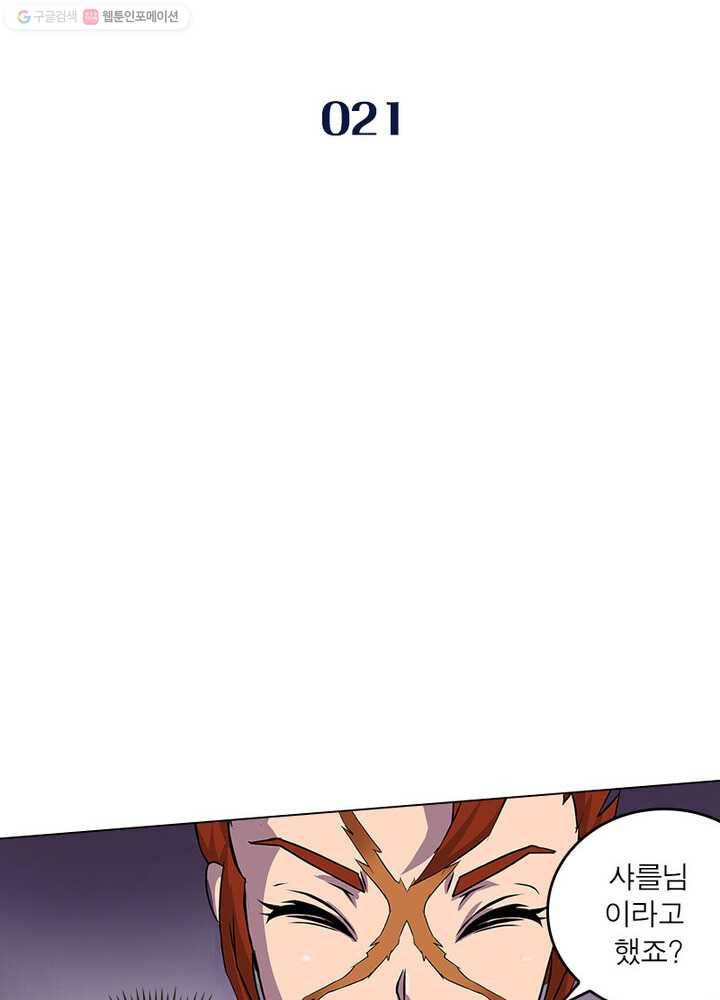 레벨5로 살아남기 21화 2