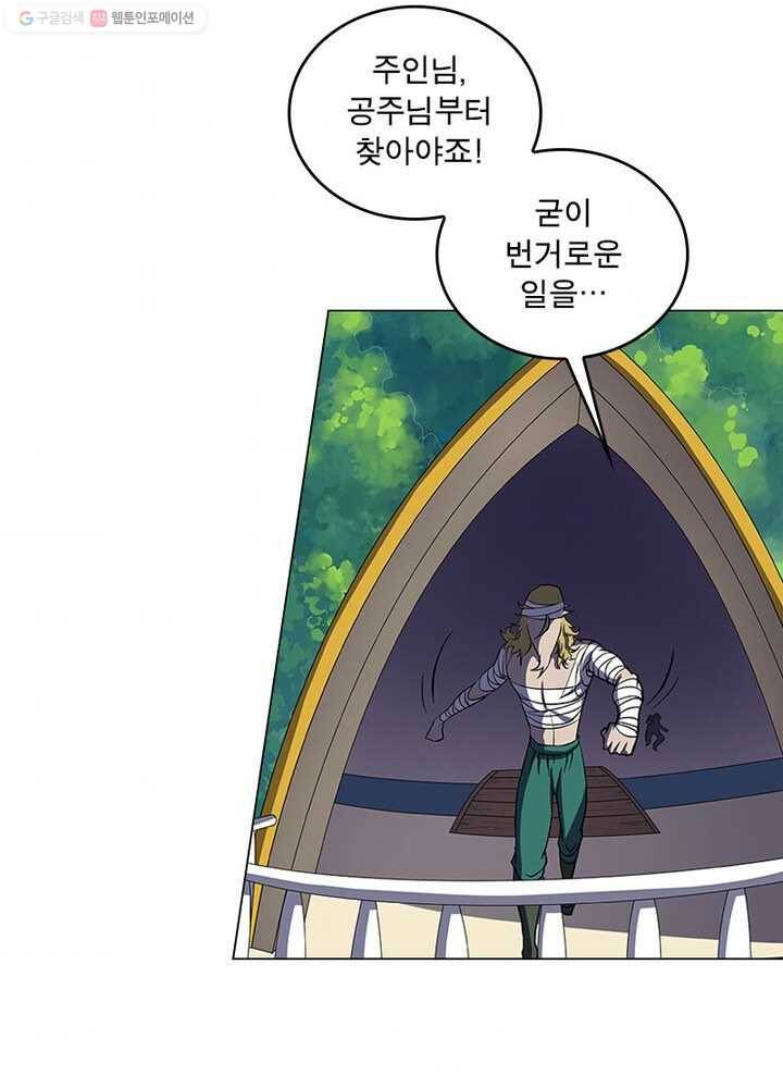 레벨5로 살아남기 21화 8