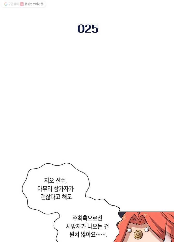 레벨5로 살아남기 25화 2
