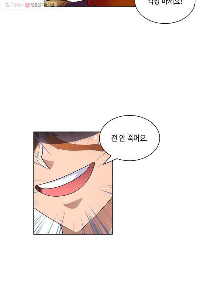 레벨5로 살아남기 25화 4