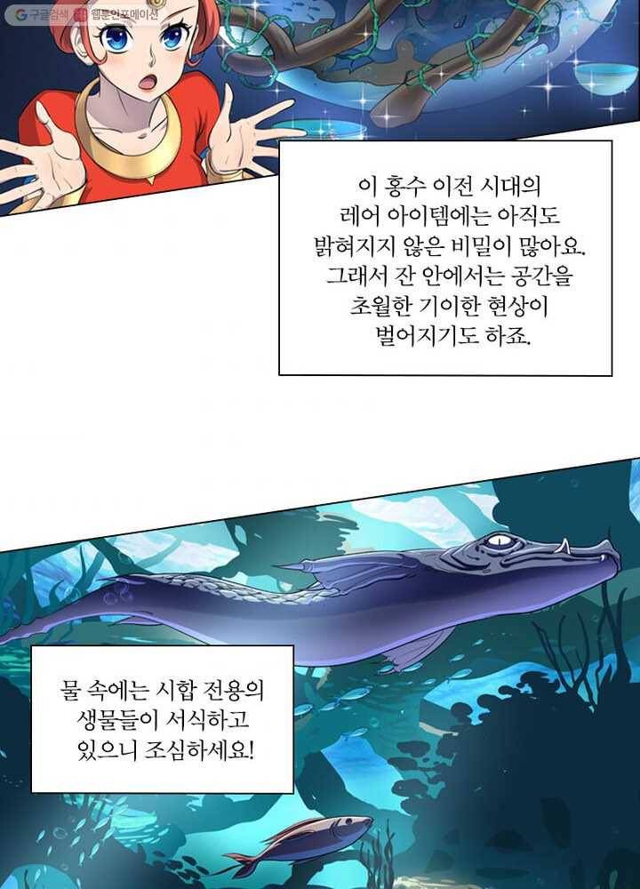 레벨5로 살아남기 25화 8