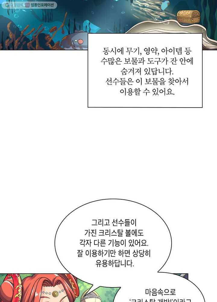 레벨5로 살아남기 25화 9