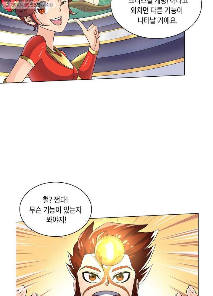 레벨5로 살아남기 25화 10
