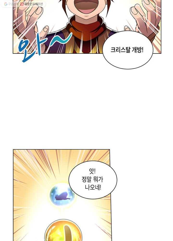 레벨5로 살아남기 25화 11