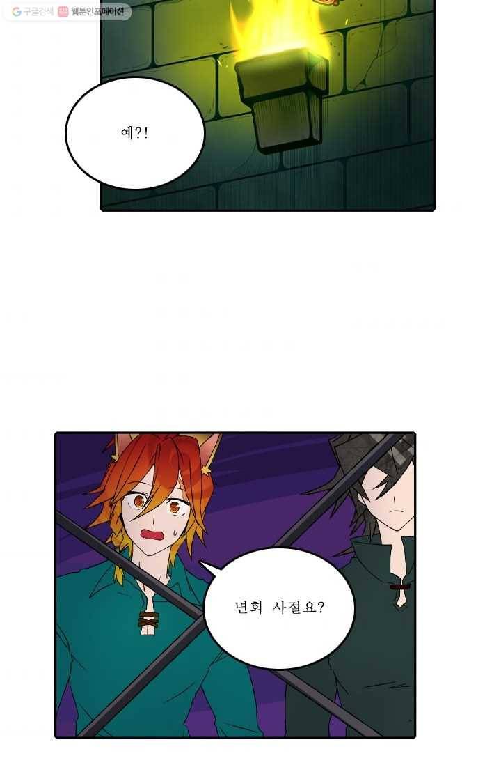 니플헤임 58화 사라진 기사단장 2 2
