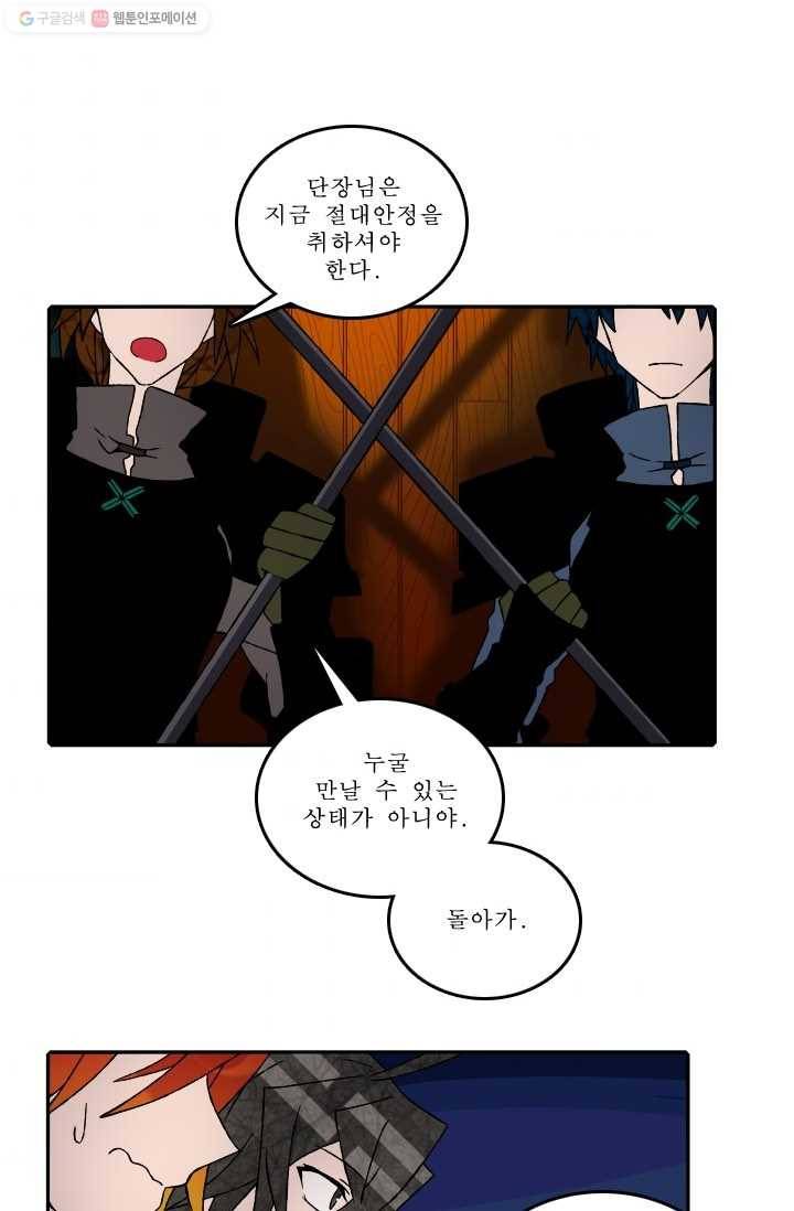 니플헤임 58화 사라진 기사단장 2 3