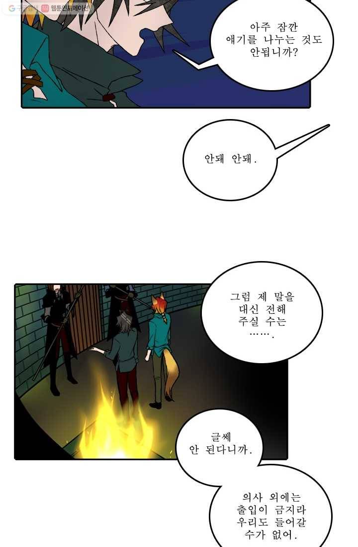 니플헤임 58화 사라진 기사단장 2 4