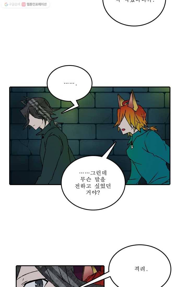 니플헤임 58화 사라진 기사단장 2 6