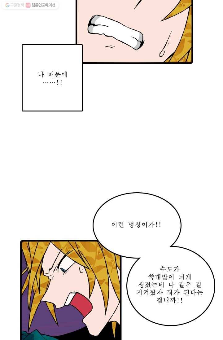 니플헤임 72화 Flashback 02 - Kepler 5 9