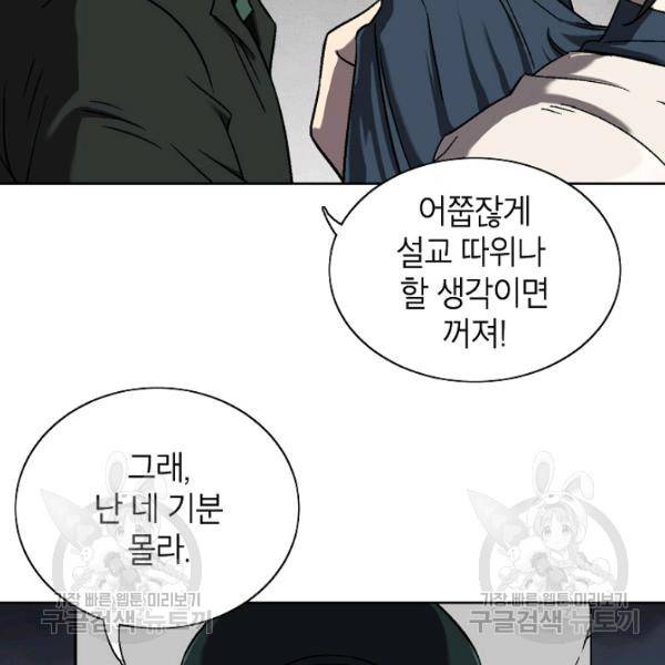 골렘 잡고 흙수저 탈출 35화 5